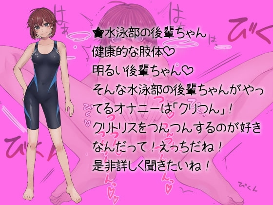 オナニー報告 水泳部クリつん [ケチャップ味のマヨネーズ] | DLsite 同人 - R18