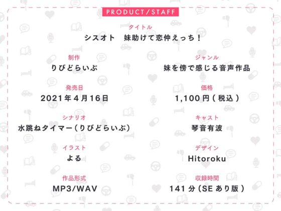 シスオト ～妹助けて恋仲えっち!～【KU100】 [りびどらいぶ] | DLsite 同人 - R18