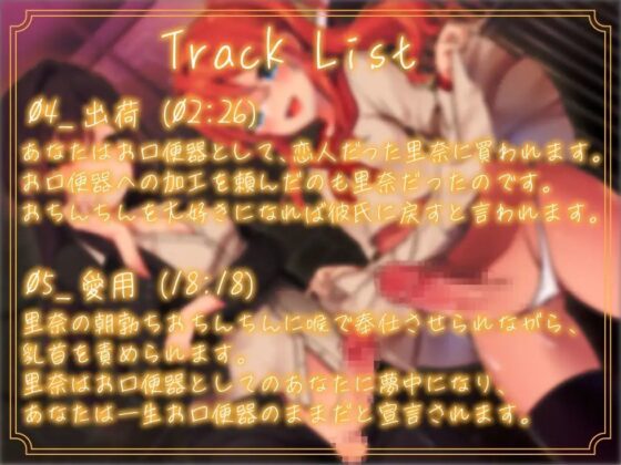 キミはふたなり用お口便器 ちゃんと奥まで咥えてね♪ えずいても泣いてもやめないわ 【容赦ない強制逆イラマ】 [ピリ辛ストロベリー] | DLsite 同人 - R18