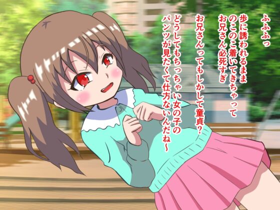 メス○キちゃんの貢がせパンチラ調教! [まじかるぷりん] | DLsite 同人 - R18