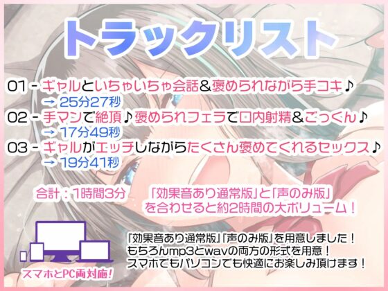 【KU100&amp;シンクロ効果音】オタクに優しいギャルがエッチしながらたくさん褒めてくれる♪【バイノーラル録音リアル体験】 [快楽ボイス研究所] | DLsite 同人 - R18