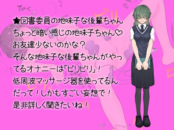 オナニー報告 図書委員地味子ビリビリ [ケチャップ味のマヨネーズ] | DLsite 同人 - R18