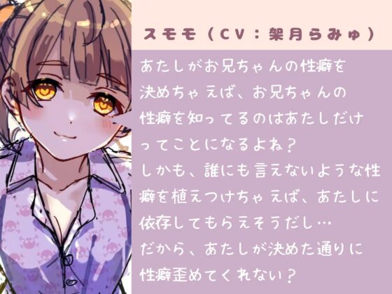 【催眠】ダウナー妹に植え付けられた特殊性癖で未知の絶頂﹣恥辱とバブみの独占欲催眠﹣【バイノーラル】 [Hypno Story] | DLsite 同人 - R18