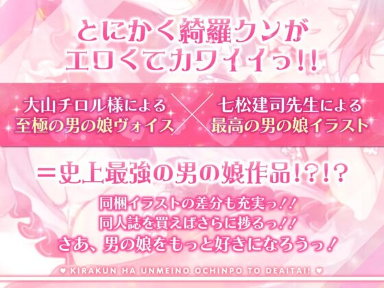 綺羅クンは運命のおちんぽと出会いたい [道々亭] | DLsite 同人 - R18