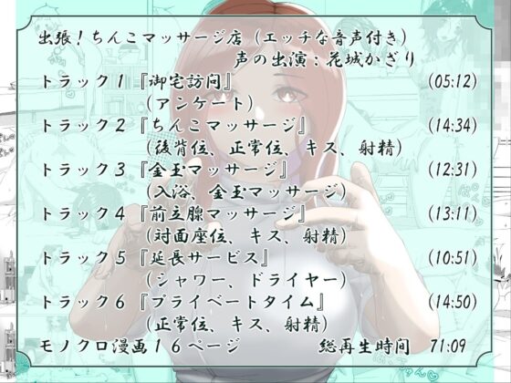 おまとめ!ちんこマッサージ店 [近未来のふわふわ] | DLsite 同人 - R18