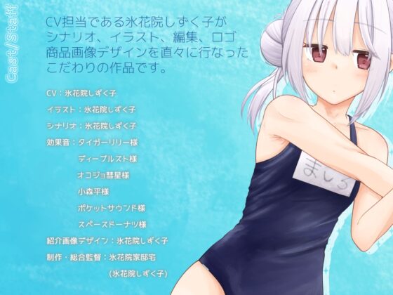 ぽやぽや美少女ましろちゃんはコーチと秘密の特訓中 [氷花院家邸宅] | DLsite 同人 - R18