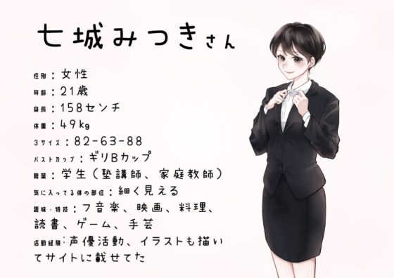 【同人声優】わたしのオナニー 事情No.10 七城みつき【オナニーフリートーク】 [スタジオTOM] | DLsite 同人 - R18