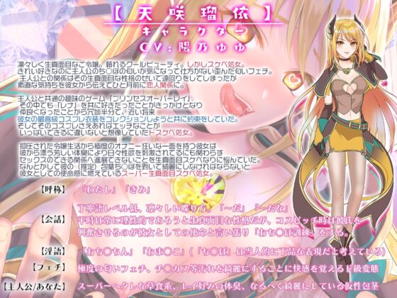 ビッチスイッチコス彼女-天咲瑠依-～コスプレのおかげでキミとおち○ぽ訓練がやめられない!～【KU100】 [Artemistare] | DLsite 同人 - R18