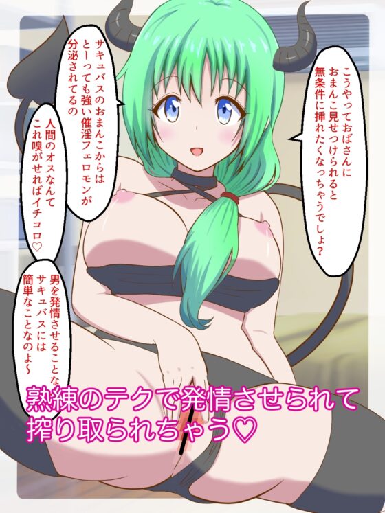 【ボイス動画付き】あなたはどっち?お姉さんババアサキュバスVSメス○キババアサキュバス [まじかるぷりん] | DLsite 同人 - R18