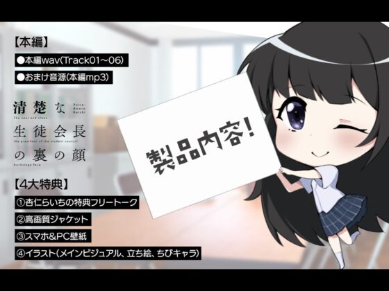 清楚な生徒会長の裏の顔～こんなにエロいだなんて聞いてない～【KU100】 [LOVE MAKER] | DLsite 同人 - R18