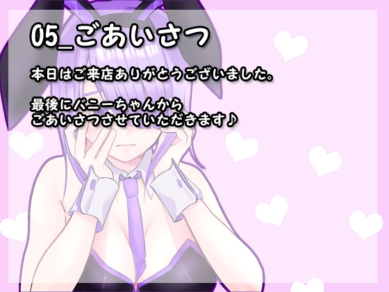 バニーちゃんととろあまえっち♪ [凛の屋] | DLsite 同人 - R18