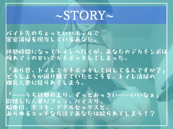 【期間限定198円✨】オホ声✨トイレ清掃員の淫乱人妻の極上名器タコつぼおま●ことアナルの2穴極締め付け責めで、精液を搾り取られちゃった話【プレミアムフォーリー】 [しゅがーどろっぷ] | DLsite 同人 - R18