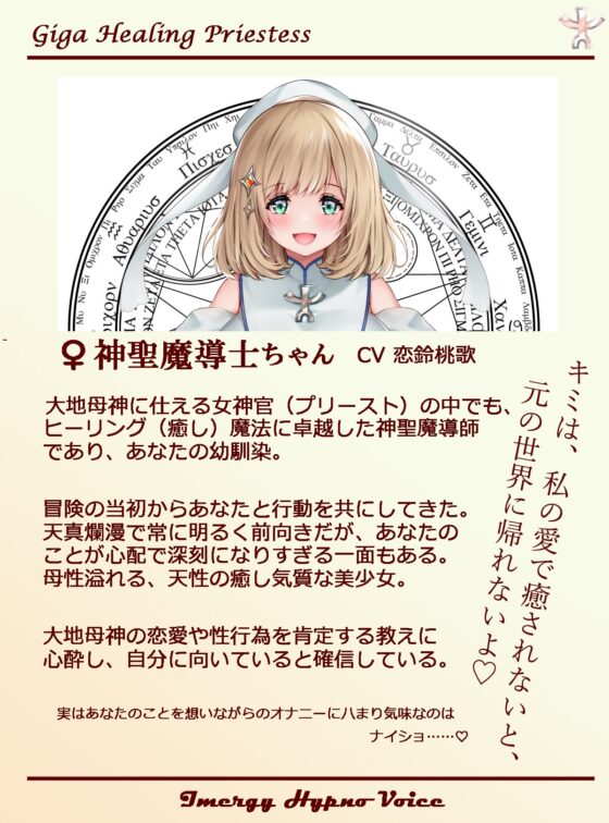 【イマジー催眠】ギガ『癒し』✿極マジ『癒やらし』プリースト〜爆的融合絶頂への、いざなみちびき [エコーズ] | DLsite 同人 - R18