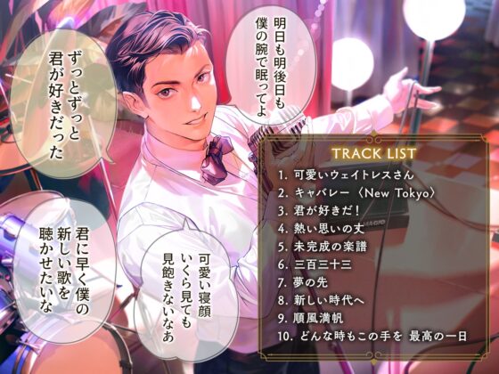 キャバレーと角砂糖 -1968- 山野辺響 CV：早川優雅【簡体中文台本/韓国語台本付属】 [ひつじぐも] | DLsite がるまに