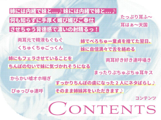 居候先の仲良しJK姉妹を騙して媚び媚び性処理させまくる話〜妹には手を出さない！という約束で姉に抜いてもらう裏で、姉には手を出さない！という約束で妹に抜いてもらう〜(桜色ピアノ) - FANZA同人