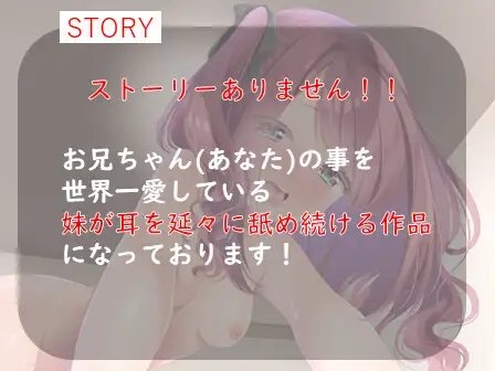 【3大特典×耳舐め】妹の妹によるお兄ちゃんのための耳舐め [あきネコ] | DLsite 同人 - R18