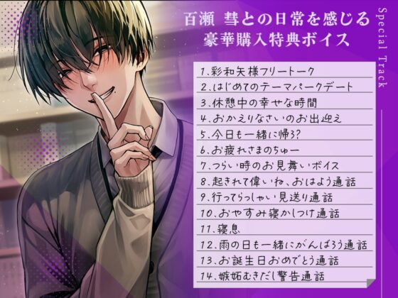 上手にゴメンナサイできたらイカせてあげる～内気陰キャ→偏愛ドSな彗くんのお仕置き調教～ [Fetish×Lovers(ふぇちらば)] | DLsite がるまに