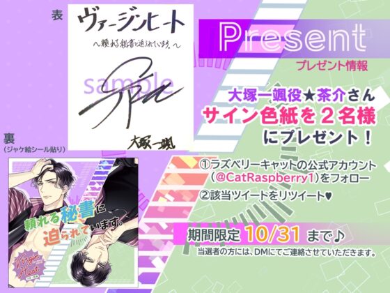 【特典音声付】VirginHeat(ヴァージンヒート)頼れる秘書に迫られています。(出演:茶介) [RASPBELLY CAT] | DLsite がるまに