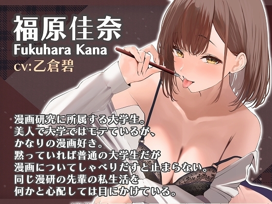 【期間限定価格110円】エロ漫画でおまんこ描くために後輩がおまんこみせてくれる(それ以上もしてくれる)【バイノーラル】 [脳汁ドロップ] | DLsite 同人 - R18