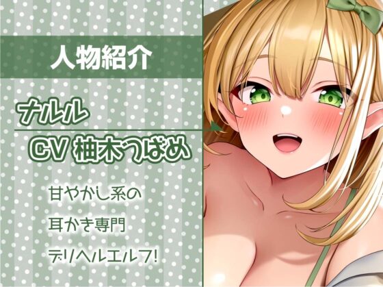 耳かき専門デリヘルエルフと秘密の裏オプえっち【フォーリーサウンド】 [テグラユウキ] | DLsite 同人 - R18