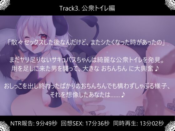 【寝取られ】青姦大好きサキュバスのNTR報告 [ほたるだCo.] | DLsite 同人 - R18