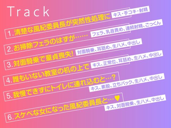 【期間限定330円】絶対に童貞として卒業できない学園-真面目な風紀委員長と即ハメ [制服days(旧:甘声)] | DLsite 同人 - R18