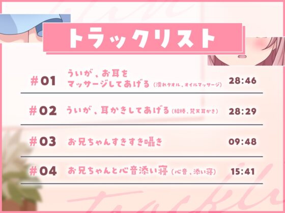 【睡眠導入】とろあま!～ういがおにいちゃんを癒したい!～【バイノーラル】 [きゃらめるミルク] | DLsite 同人 - R18