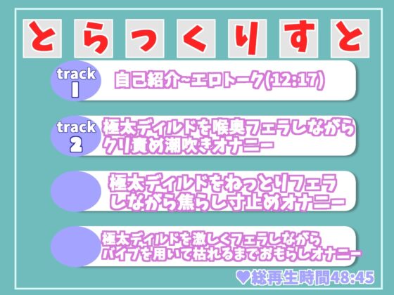 【期間限定198円✨】オホ声フェラ特化オナサポ✨ 清楚系ビッチお姉さんが極太ディルドを喉奥嗚咽ディープスロートしながら、乳首とクリの3点責め全力おもらしオナニー [ガチおな(特化)] | DLsite 同人 - R18