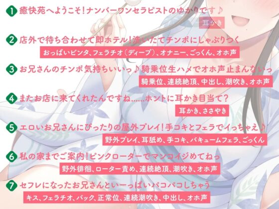 【期間限定330円】耳かき専門店「癒快苑」人気No.1セラピストが超絶ビッチだったら? [性為の戯れ] | DLsite 同人 - R18