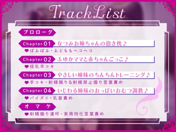 【バイノーラル/KU100】性悪姉妹のいじわるおっぱい性教育～ボクのちんちん躾けちゃうね♪～ [甘堕落] | DLsite 同人 - R18