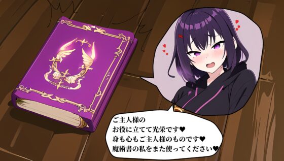 黒魔導士を平面化して魔術書に加工する話 [みやこ庵Bitter] | DLsite 同人 - R18