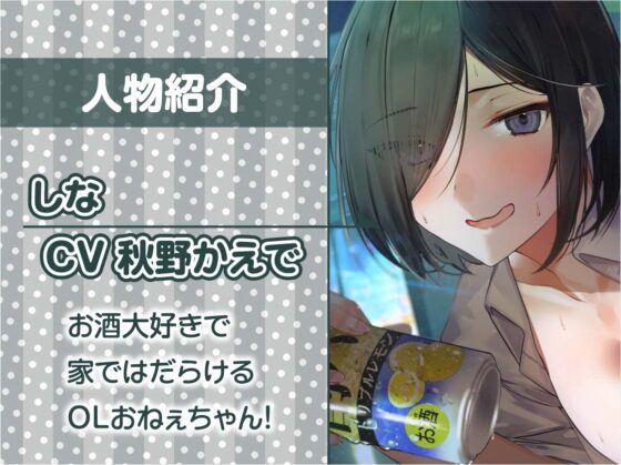 お酒に酔ったOLおねぇちゃんとの怠甘セックス日常【フォーリーサウンド】 [テグラユウキ] | DLsite 同人 - R18