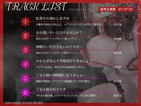 【十日間限定特典トラック】わからせ!援交メイド奴隷～生意気すぎる二人のメイドがアナタの肉便器になるまで～ [コロコエ] | DLsite 同人 - R18