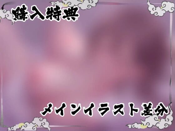 あやかし奇譚～世話好き女神のイチャ甘えっち指南～ [ねこのしっぽ] | DLsite 同人 - R18