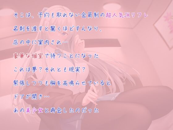 【期間限定110円】JKリフレ♪ハイスぺ高学歴女子のヒミツのテクニック【KU100】 [ほわいとばーど] | DLsite 同人 - R18