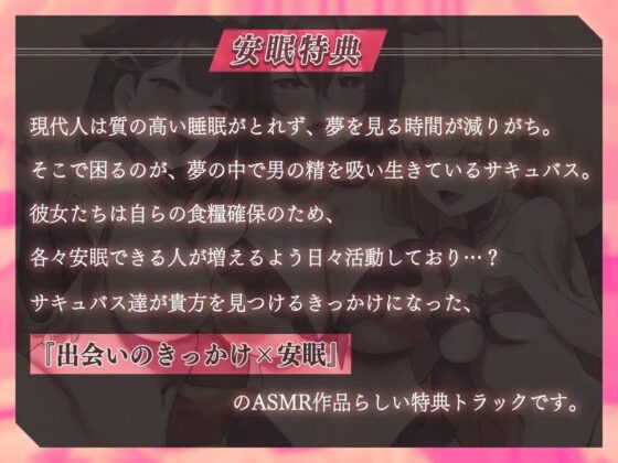 【完全新作3本分】ハーレムエッチも安眠も即抜きもこの1作品で完璧!サキュバス達の罠に喜んでハマりたくなる5時間15分! [ブラックマの嫁] | DLsite 同人 - R18
