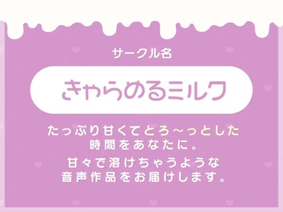 【同棲彼女ASMR】とろあま!～君のことが好きでたまらない年上彼女といちゃらぶ同棲～【バイノーラル】 [きゃらめるミルク] | DLsite 同人 - R18