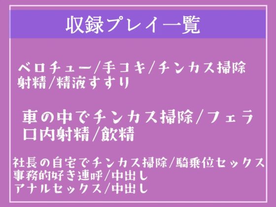 【期間限定198円✨】「射精契約」を結んだ変態性癖を持つ美人秘書に事務的チンカスお掃除&amp;耳元で「好き好き」と騎乗位とアナルでヌカされ続ける【プレミアムフォーリー】 [しゅがーどろっぷ] | DLsite 同人 - R18