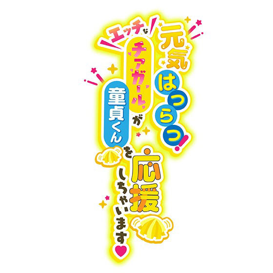 元気はつらつ！エッチなチアガールが童貞くんを応援しちゃいます！2年生の元気娘がセックスであなたをチアリーディング！(star sign cafe) - FANZA同人