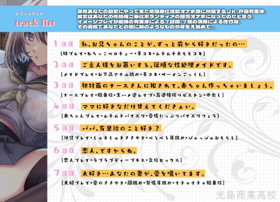 地域奉仕活動オナホ部〜イメプ好きダウナー系JKによる7日間の性処理サービス〜 [フォレスト・キャラバン] | DLsite 同人 - R18