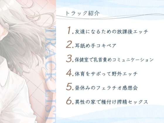 友情せっくすフレンド～性行為がスキンシップになった世界～ [Cubic] | DLsite 同人 - R18