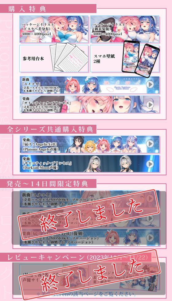 【★7周年記念作品★11/28までクーポン付!】PlatonicAngels洗脳プロジェクト～アンコール!～ [SweetNightmare] | DLsite 同人 - R18