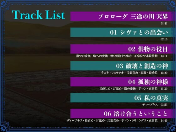 神罰 ~迷える魂を神の導きでわからせる~ 破壊神シヴァ編 [ラセル] | DLsite がるまに