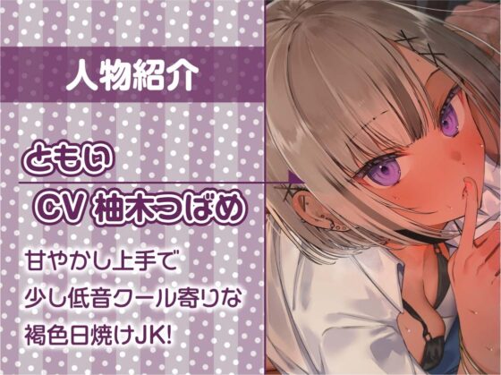 褐色JK彼女との甘々密着囁きえっち【フォーリーサウンド】 [テグラユウキ] | DLsite 同人 - R18