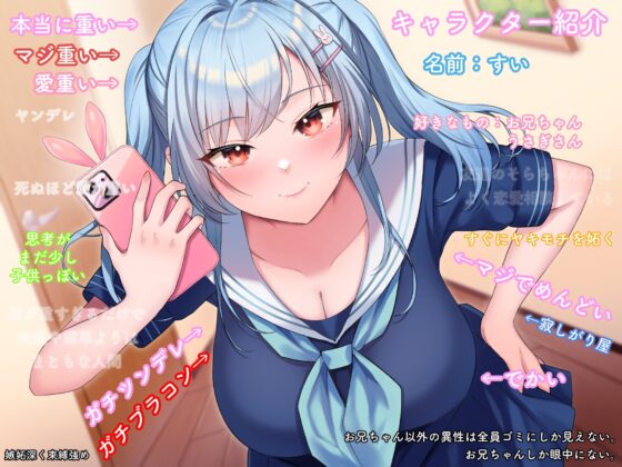【ツン×ヤン デレ実妹おまんこ】ツンデレな我が家の妹はメンドイが可愛い～あれ?なんか様子がおかしい…うぇええええええっ⁉愛重いぃぃいいいいいいっ⁉～ [ペンデュラムボイス] | DLsite 同人 - R18