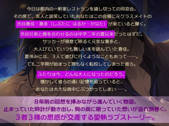 初恋の君。～初恋の彼女を諦められない絶倫双子兄弟と8年ぶりの再会から始まる愛執トライアングル～ [Errai] | DLsite がるまに