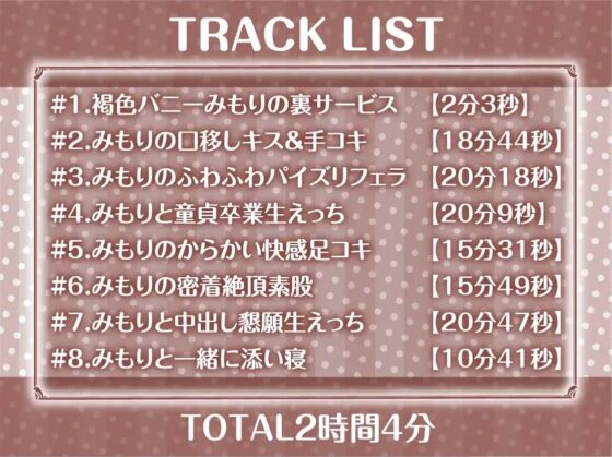 褐色バニーと密着中出しセックス【フォーリーサウンド】 [テグラユウキ] | DLsite 同人 - R18