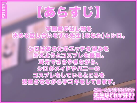 【KU100】バニー?メイド?スク水?先生はどれが好き?メスガキな教え子といちゃいちゃコスプレエッチ [ファウナス] | DLsite 同人 - R18
