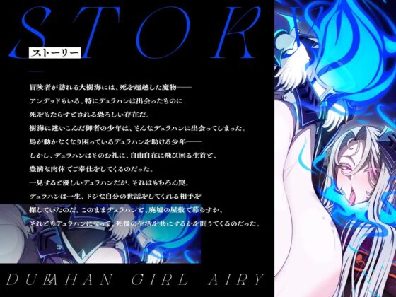 モンスター娘に襲われるASMR～デュラハンのアイリー編～ KU-100/フォーリーサウンド【ルート分岐あり】 [人間以外] | DLsite 同人 - R18