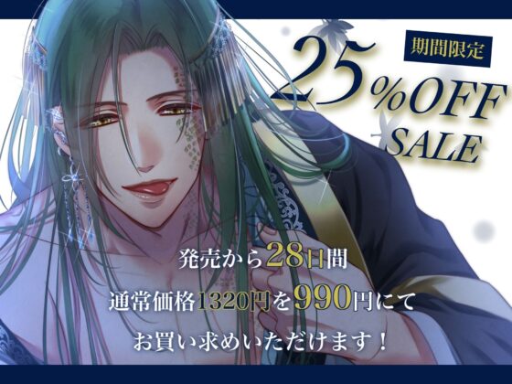 【10日間限定早期購入特典あり】生贄殿は蛇神様の許嫁【KU100】 [eternity] | DLsite がるまに